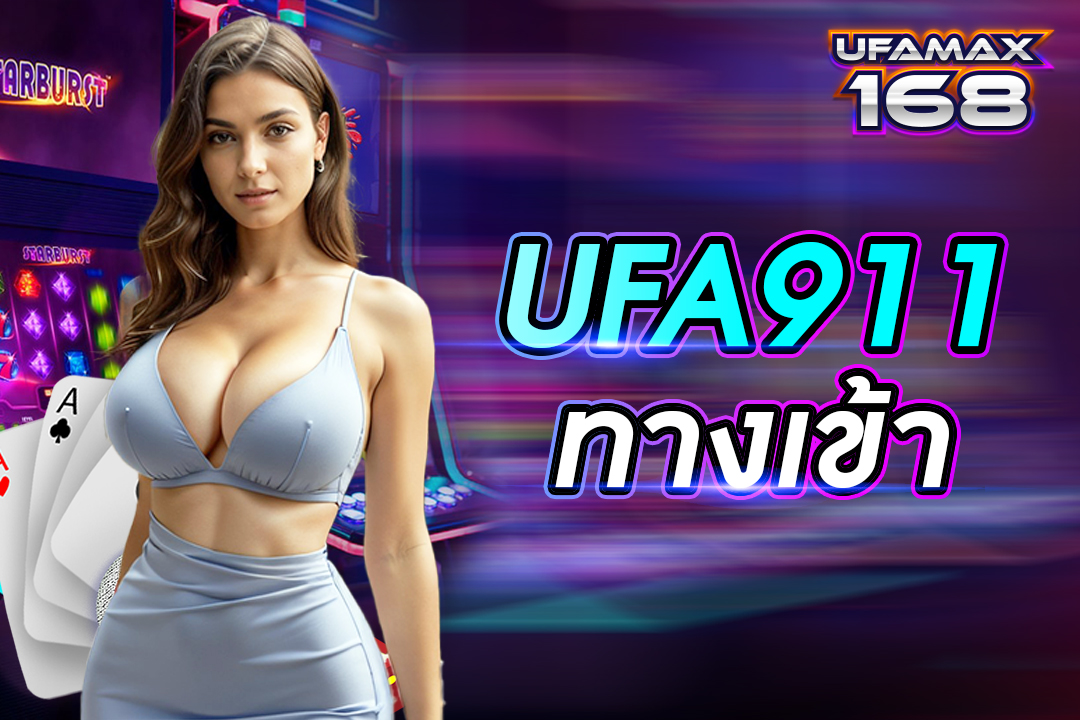 ufa911 ทางเข้า