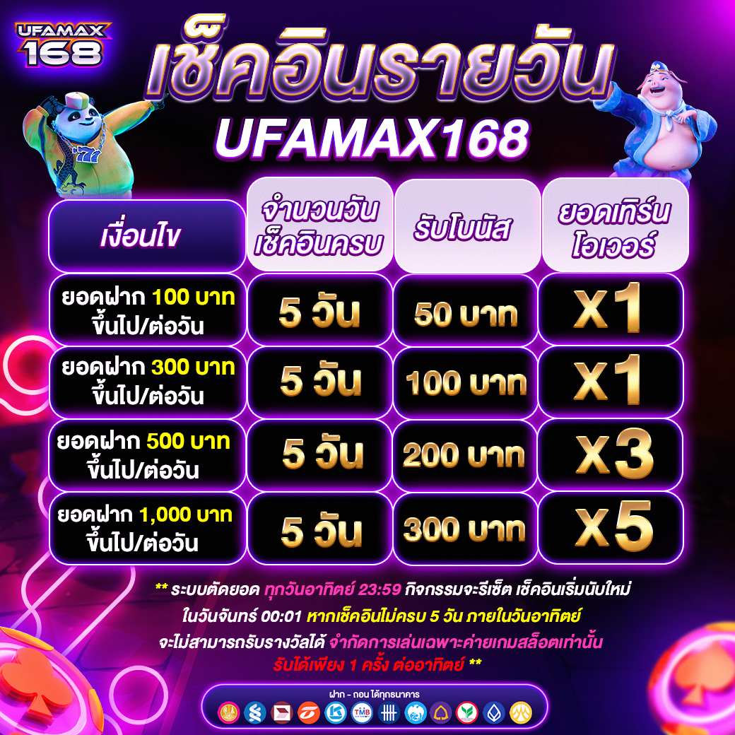 เช็คอินรายวัน_UFAMAX (1)